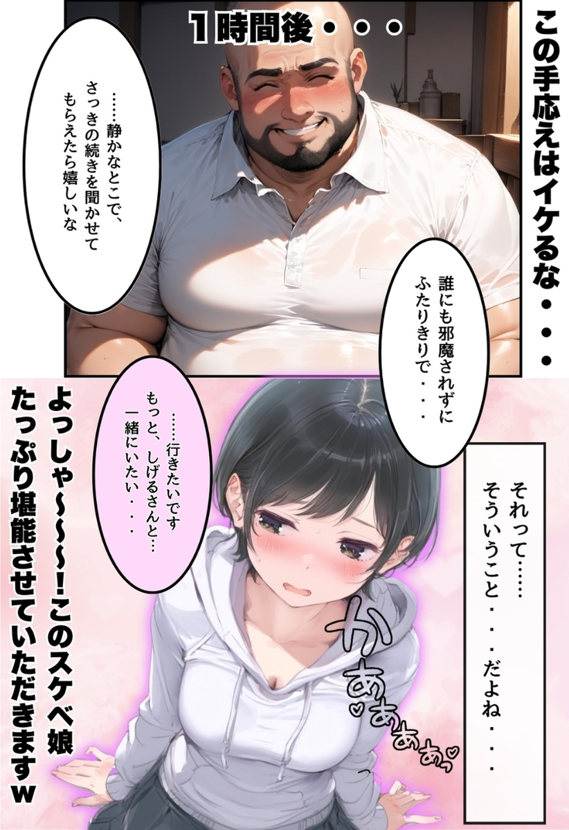 【エロ漫画】年の差と体格差に恋の境界線はない！マッチングアプリで出会ったおっさんとガチ恋する女の子がシコリティーすぎるwww