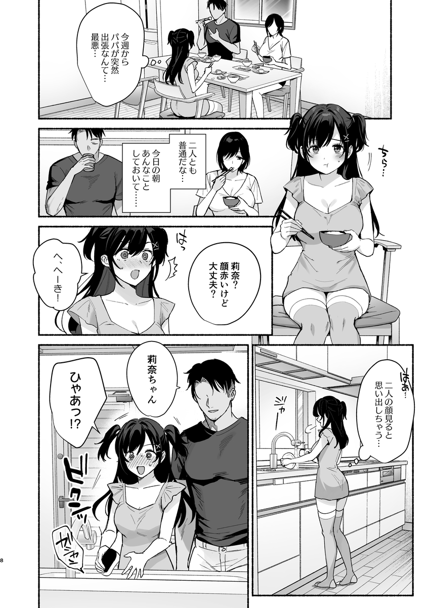 【エロ漫画】夫の弟による略奪寝取りセックスがヤバ過ぎる…
