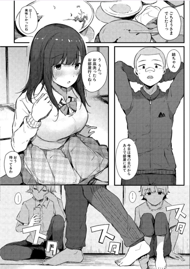 【えろまんが】年頃の弟の性処理をしてくれる可愛いお姉ちゃんって羨ましすぎる環境だなwww