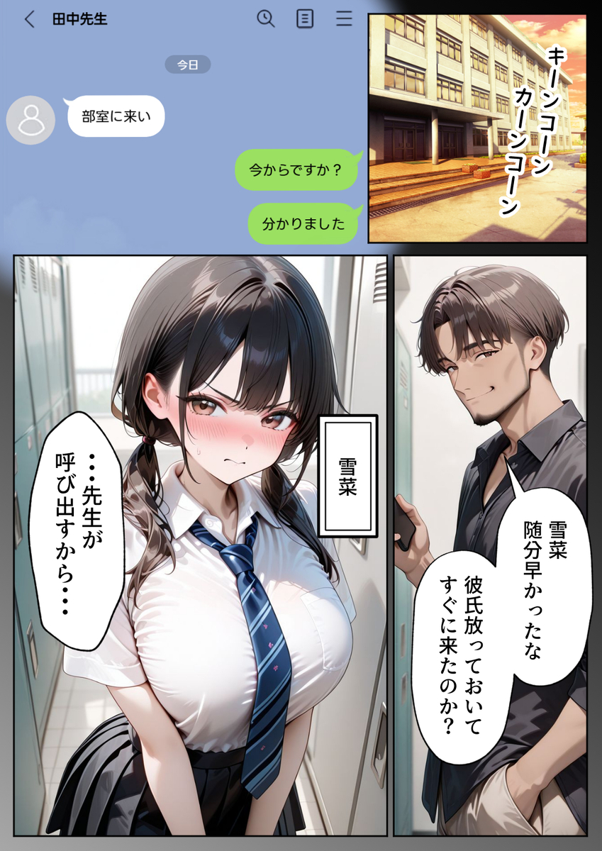 【エロマンガ】押しに弱い女の子がクズ教師の罠にハマって…