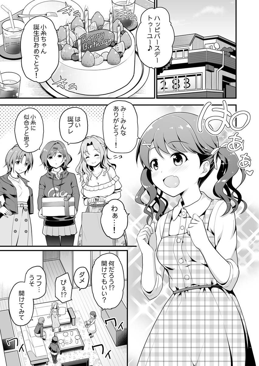 【エロマンガ】芸能界の縮図…ファッション誌の記者を騙る男達に騙されて…アイドルって大変なんだな…