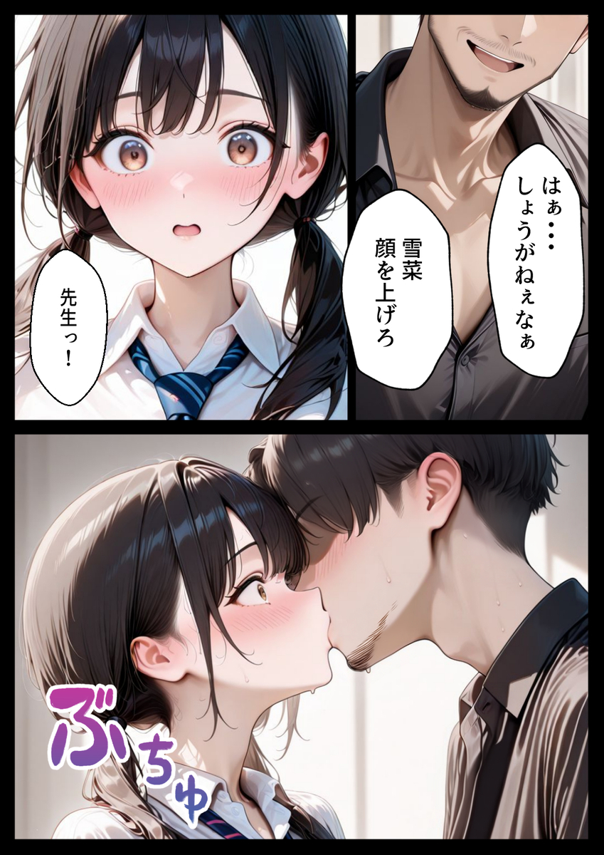 【エロマンガ】押しに弱い女の子がクズ教師の罠にハマって…