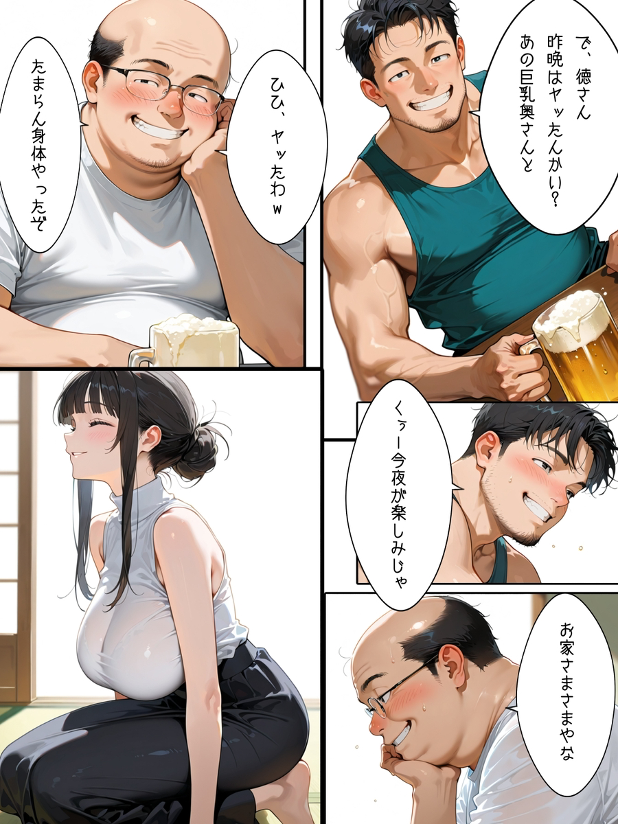 【エロ漫画】消防団の男達に狙われた巨乳若妻さん…お酒で酔わされて…