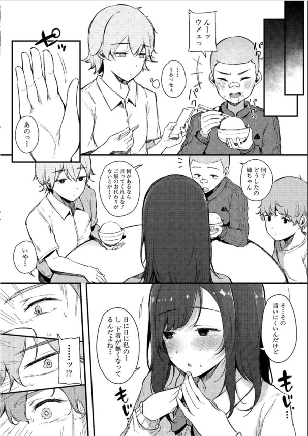 【えろまんが】年頃の弟の性処理をしてくれる可愛いお姉ちゃんって羨ましすぎる環境だなwww