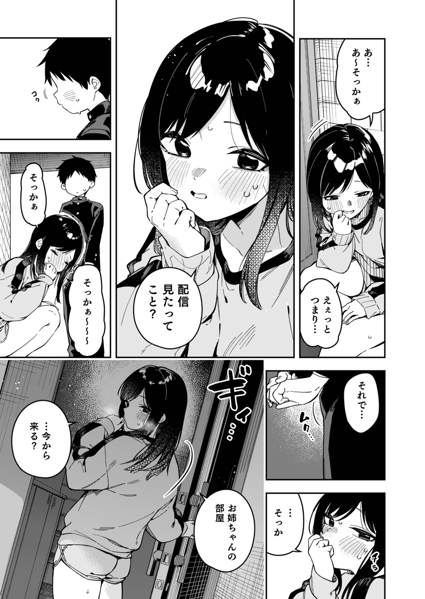 【えろまんが】友達のおねえちゃんの秘密を探る少年に生配信でお仕置きエッチ！