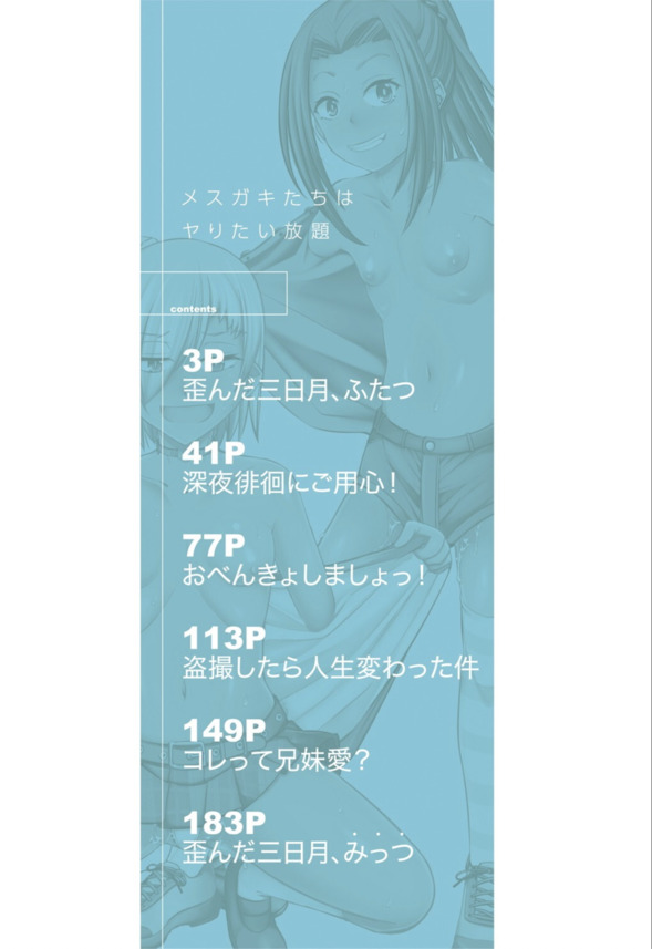 【エロ漫画】可愛い女の子達に裸で煽られたら…誰だって我慢できない！