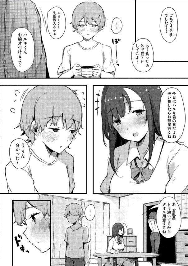 【えろまんが】年頃の弟の性処理をしてくれる可愛いお姉ちゃんって羨ましすぎる環境だなwww