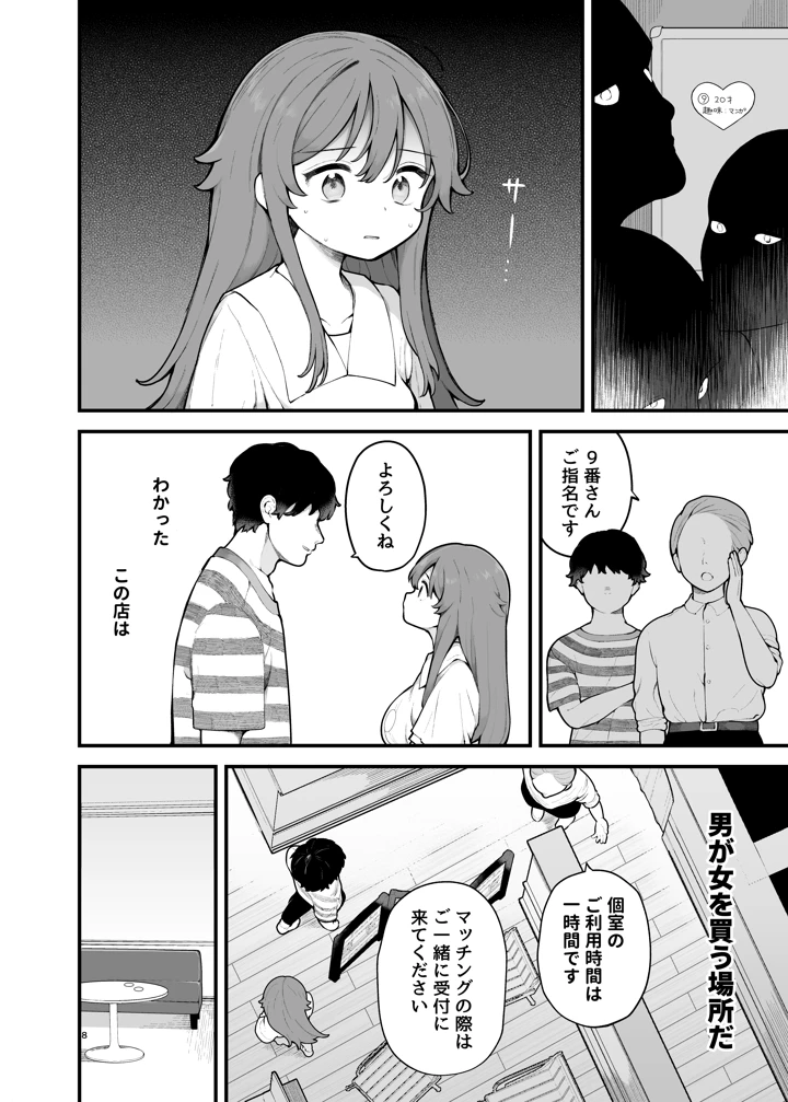 【エロ漫画】マチアプってこういう展開があるから最高だよなwww
