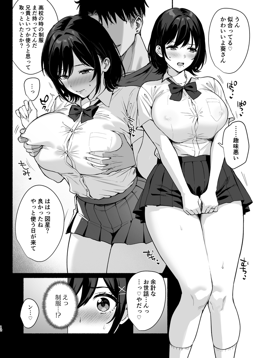 【エロ漫画】夫の弟による略奪寝取りセックスがヤバ過ぎる…