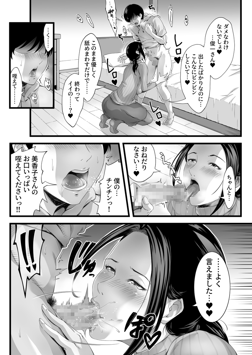 【エロマンガ】母の居ない部屋ではじまる家政婦さんとの淫らな関係