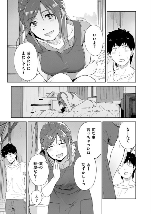 【エロ漫画】故郷に戻ればそこは愛欲のるつぼ！自然豊かな田舎を舞台にしたエロ漫画に勃起不可避！
