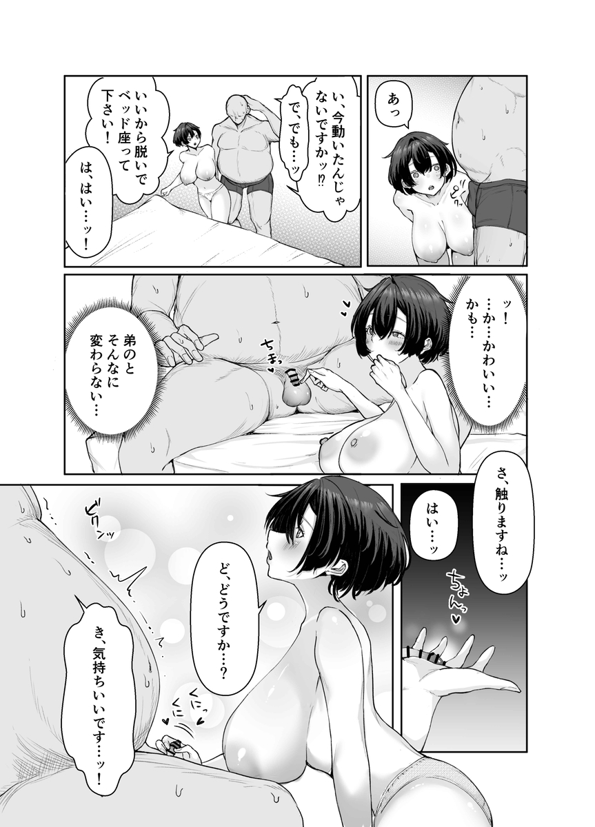 【えろまんが】パパ活からの純愛ラブラブエッチ…こんな展開あるんだなwww