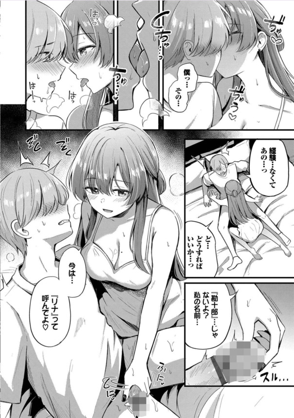【エロ漫画】この出会いは、きっと『運命』…ゲームで知り合った相手とのイチャラブな関係に勃起不可避！