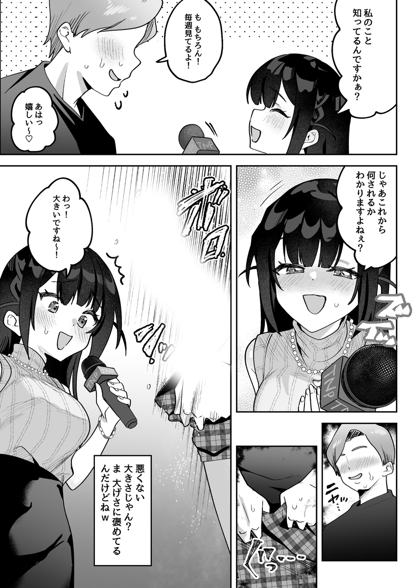 【エロ漫画】国民にセックスを推奨するために始まったリポート番組がエロ過ぎたwww
