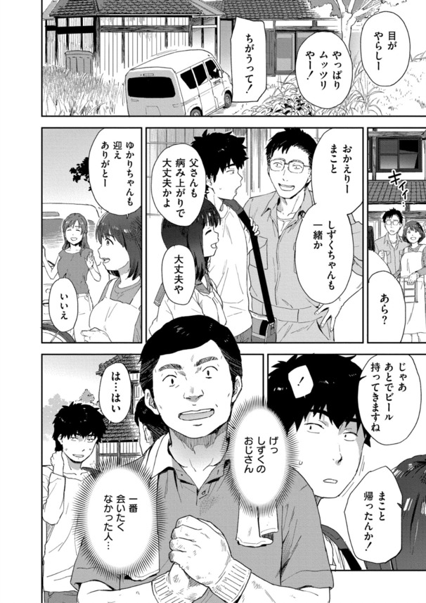 【エロ漫画】故郷に戻ればそこは愛欲のるつぼ！自然豊かな田舎を舞台にしたエロ漫画に勃起不可避！