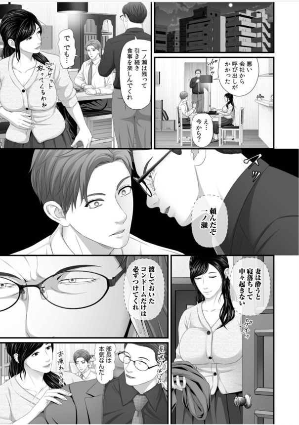 【エロ漫画】上司に頼まれて上司の奧さんと合法的に寝取りセックス！