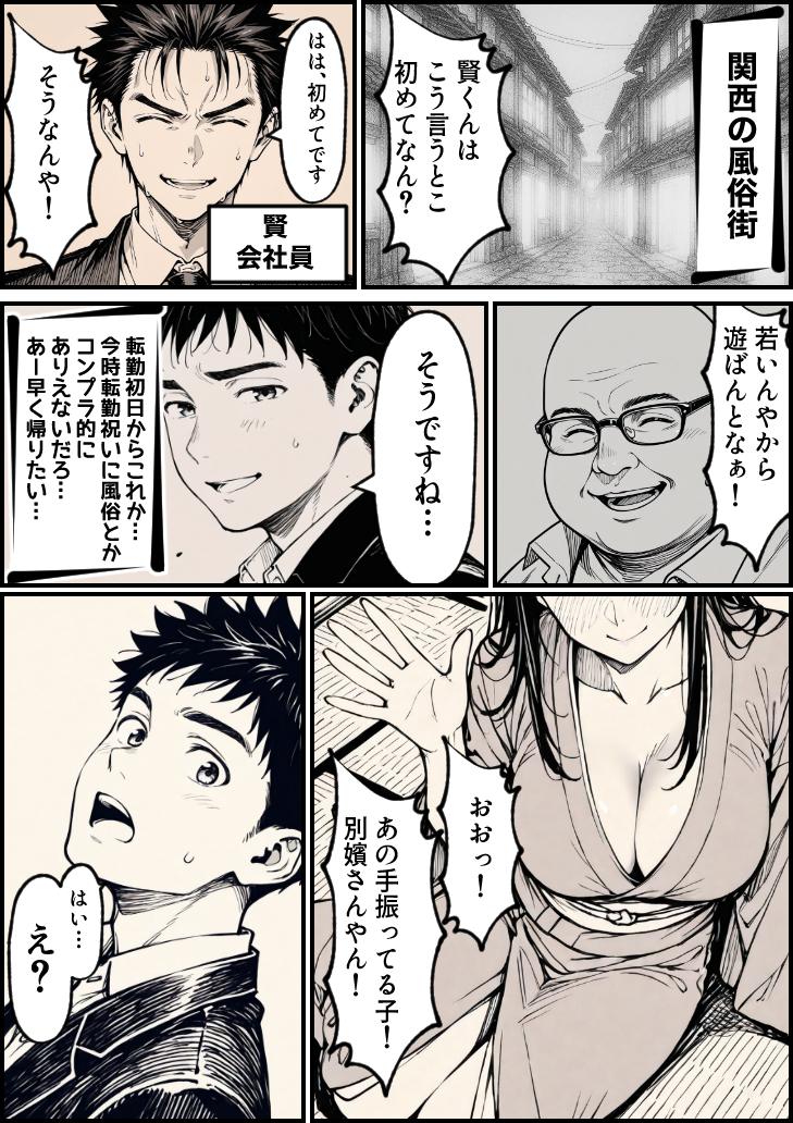 【エロマンガ】風俗街という歪な場所で再会した幼なじみ二人のその後のストーリーにドキドキが止まらない！