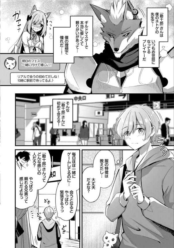 【エロ漫画】この出会いは、きっと『運命』…ゲームで知り合った相手とのイチャラブな関係に勃起不可避！