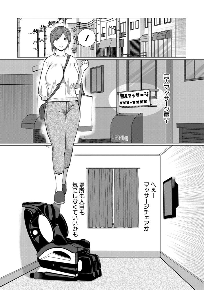 【エロ漫画】溜りに溜まった欲求不満までも解消してくれるマッサージ店が発見される