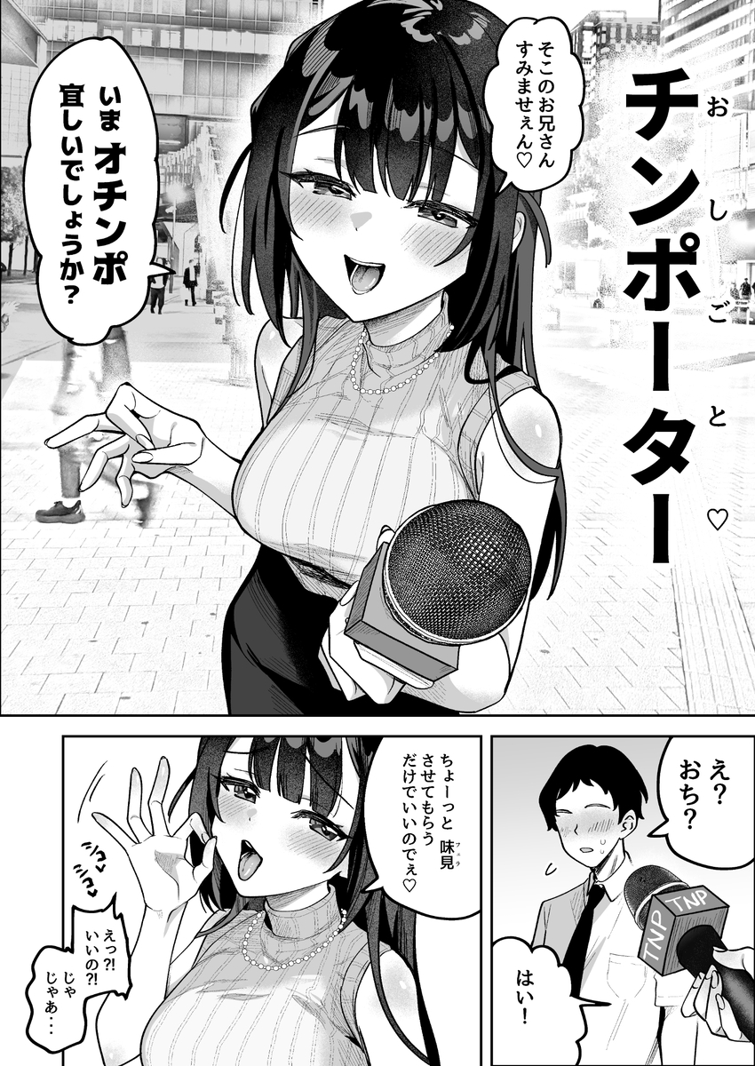 【エロ漫画】国民にセックスを推奨するために始まったリポート番組がエロ過ぎたwww