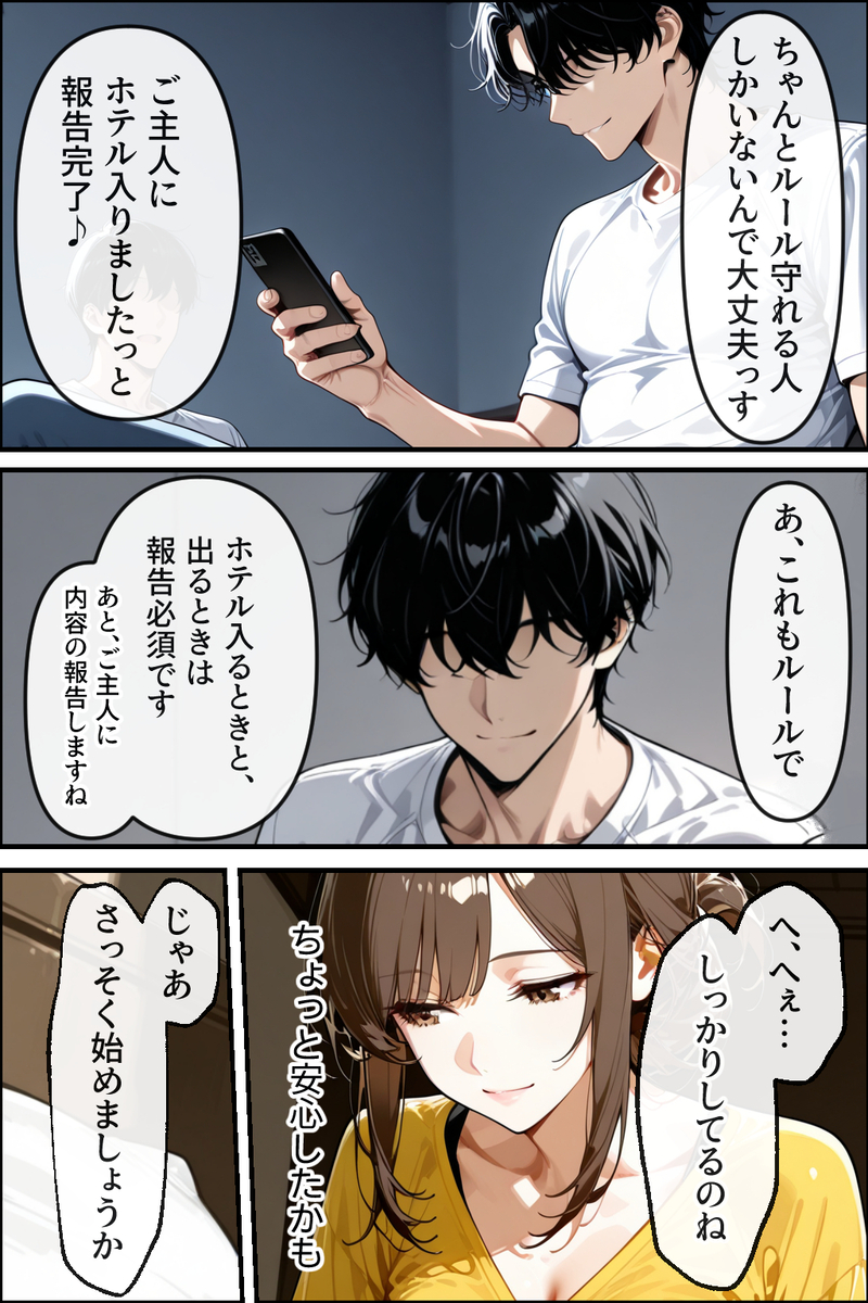 【エロ漫画】寝取らせ相手を選ぶマッチングアプリってガチでエロいなwww