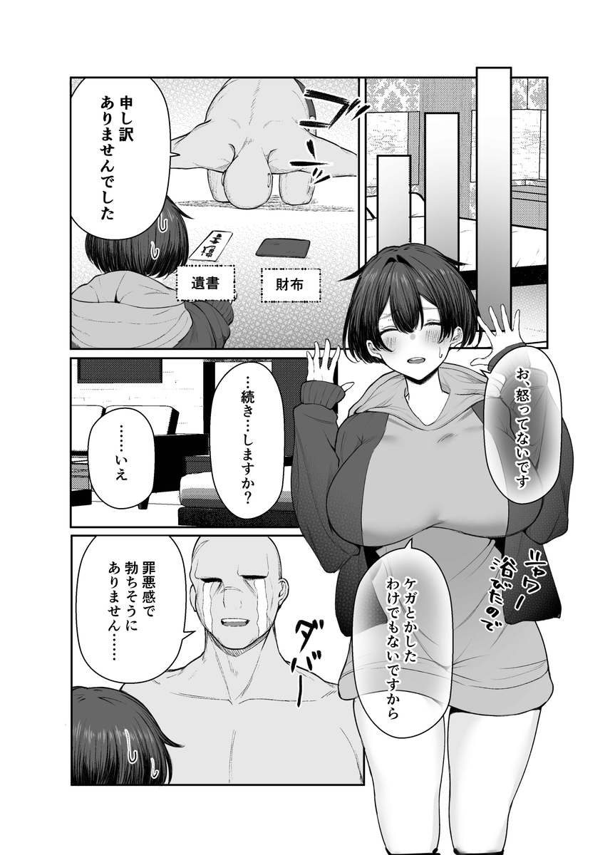 【えろまんが】パパ活からの純愛ラブラブエッチ…こんな展開あるんだなwww