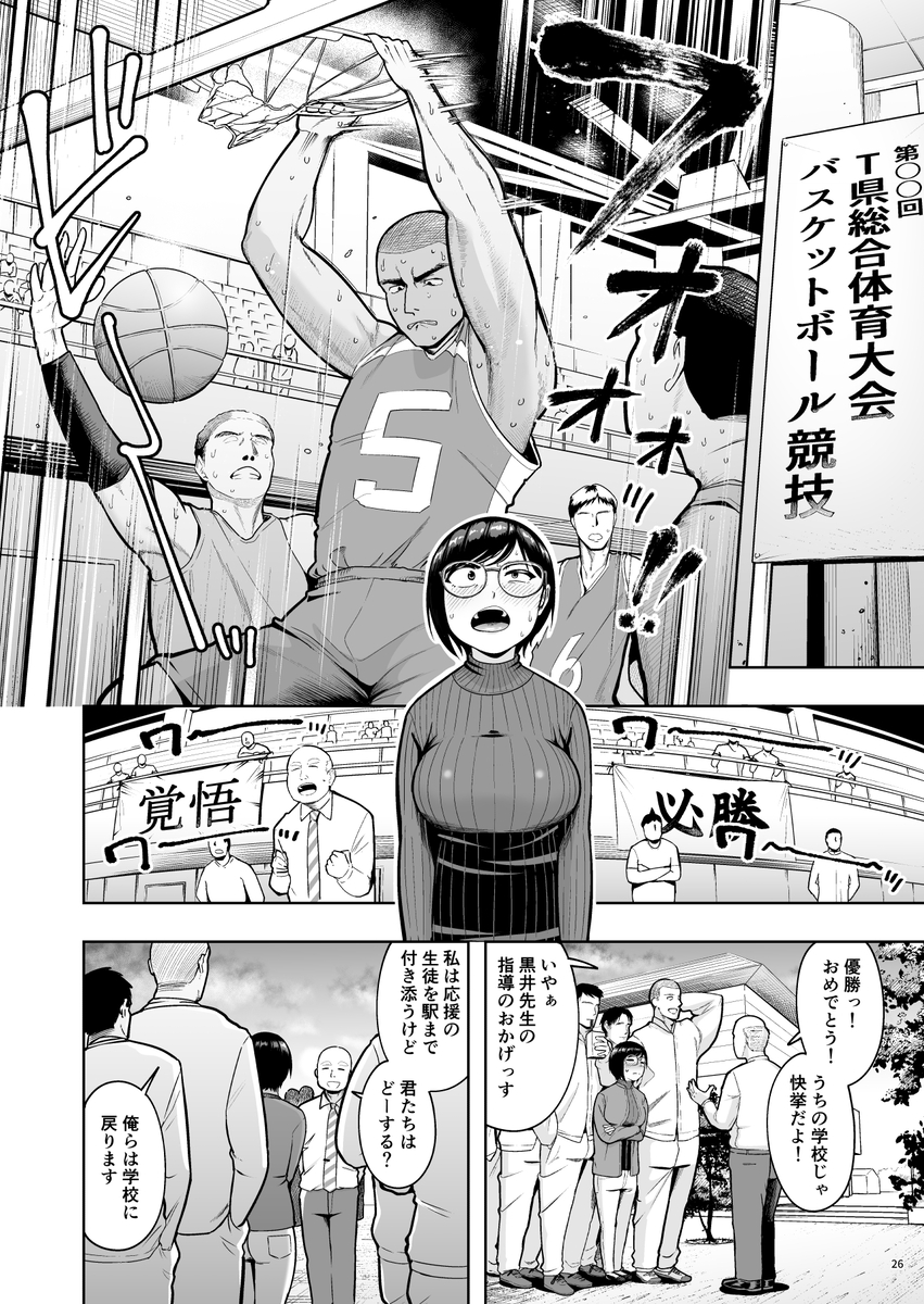 【えろまんが】弱みを握られた女教師が生徒達の肉便器に…しかしアラサー女教師の性欲がヤバ過ぎて…