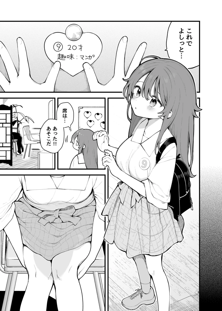【エロ漫画】マチアプってこういう展開があるから最高だよなwww