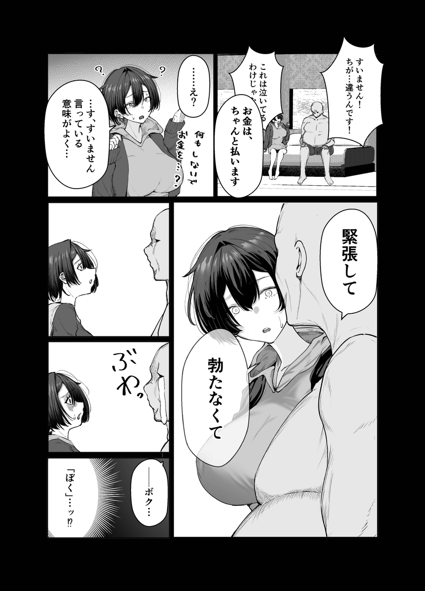 【えろまんが】パパ活からの純愛ラブラブエッチ…こんな展開あるんだなwww