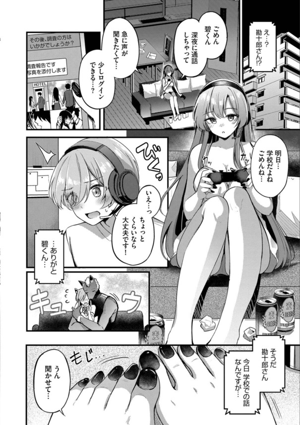【エロ漫画】この出会いは、きっと『運命』…ゲームで知り合った相手とのイチャラブな関係に勃起不可避！