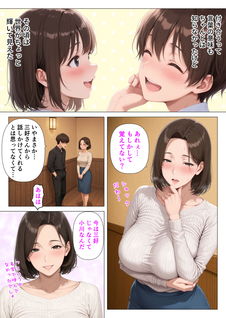 【えろまんが】学生時代大好きだった女の子が…今は人妻となって僕の女性恐怖症を解消しようとしてくれてる…