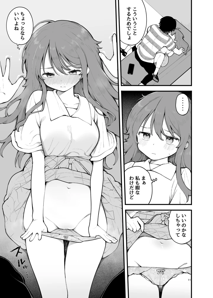 【エロ漫画】マチアプってこういう展開があるから最高だよなwww