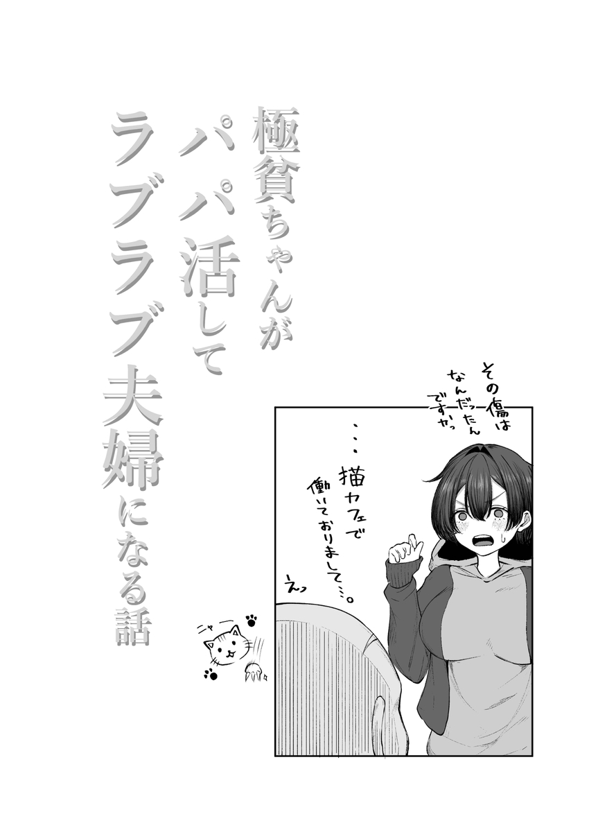 【えろまんが】パパ活からの純愛ラブラブエッチ…こんな展開あるんだなwww
