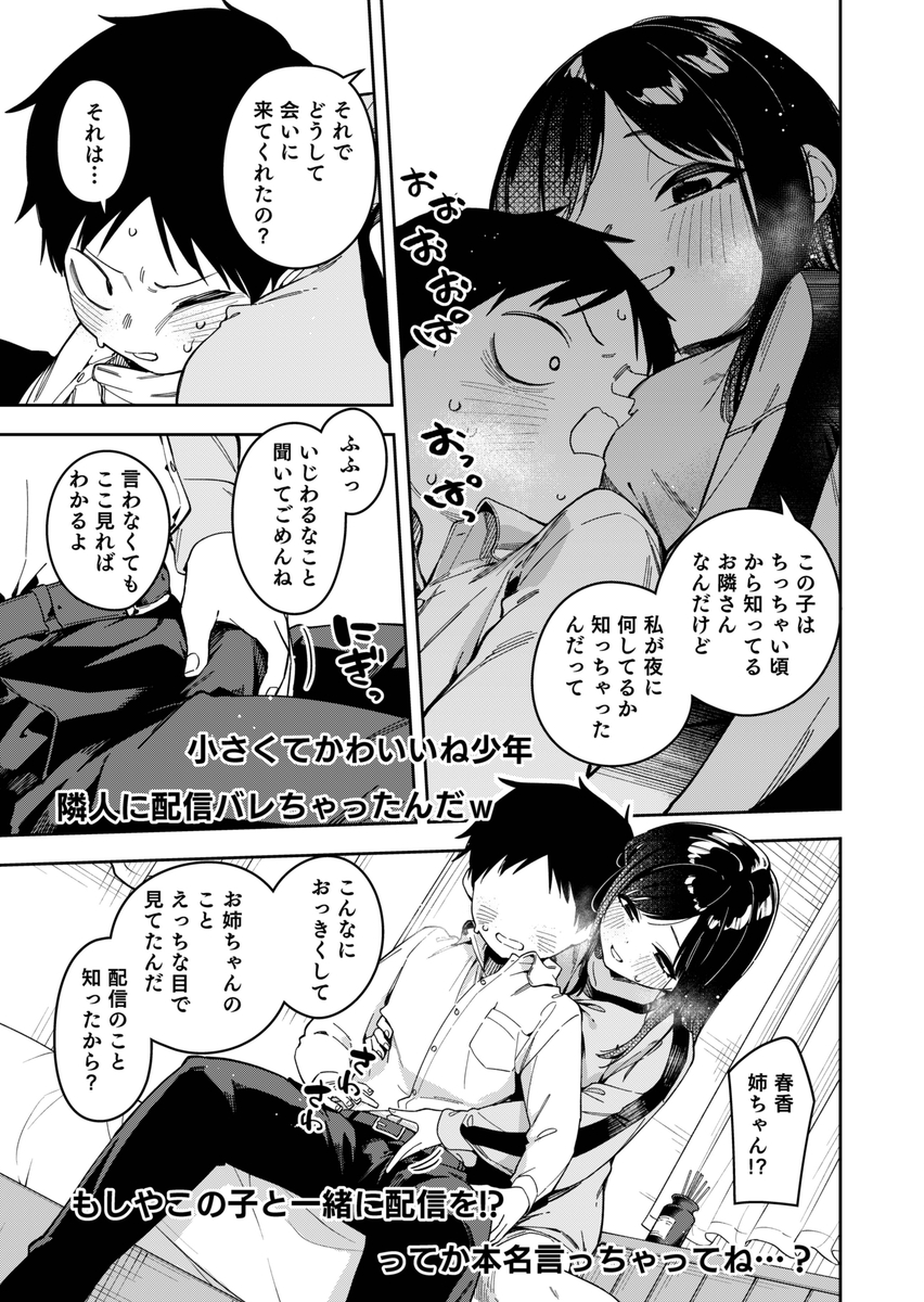 【えろまんが】友達のおねえちゃんの秘密を探る少年に生配信でお仕置きエッチ！