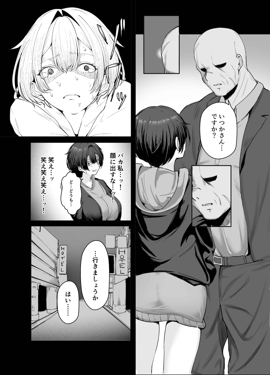 【えろまんが】パパ活からの純愛ラブラブエッチ…こんな展開あるんだなwww
