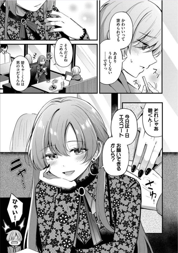 【エロ漫画】この出会いは、きっと『運命』…ゲームで知り合った相手とのイチャラブな関係に勃起不可避！