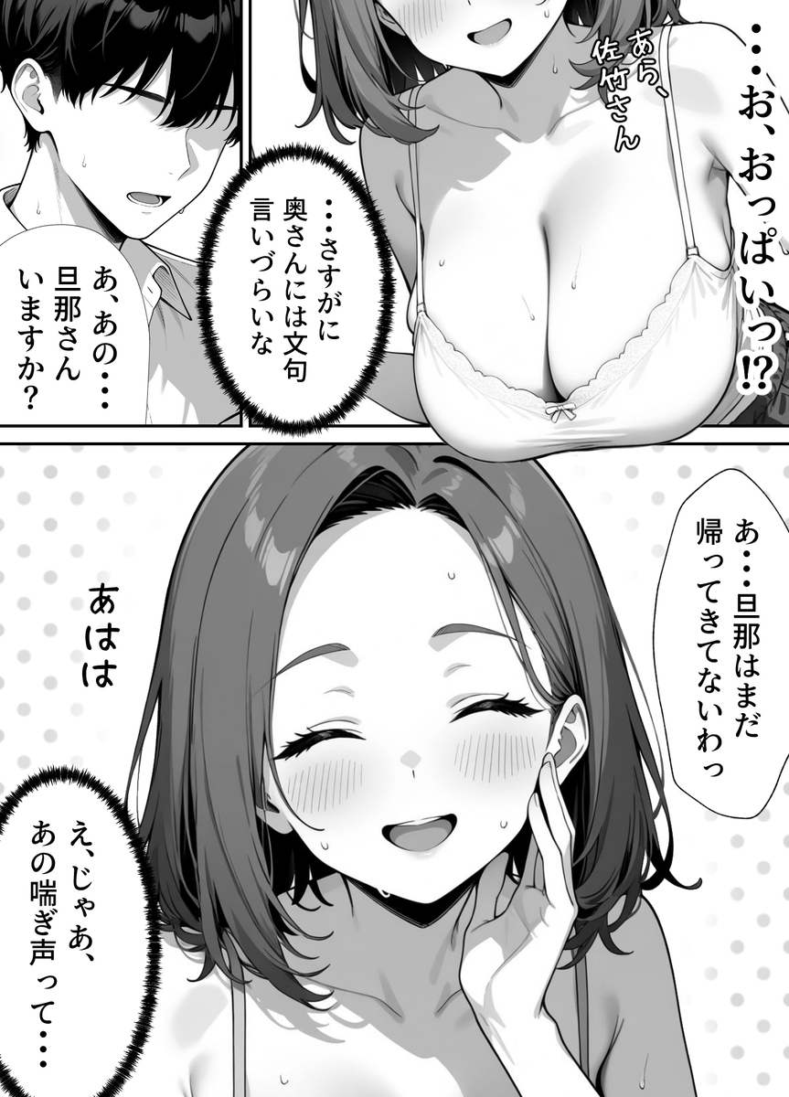 【エロマンガ】隣に住むムチムチ人妻さんと中出し放題の寝取りセックス！