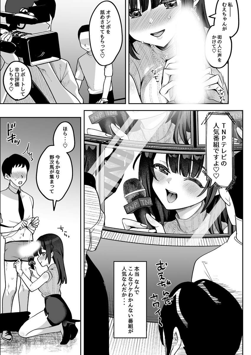 【エロ漫画】国民にセックスを推奨するために始まったリポート番組がエロ過ぎたwww