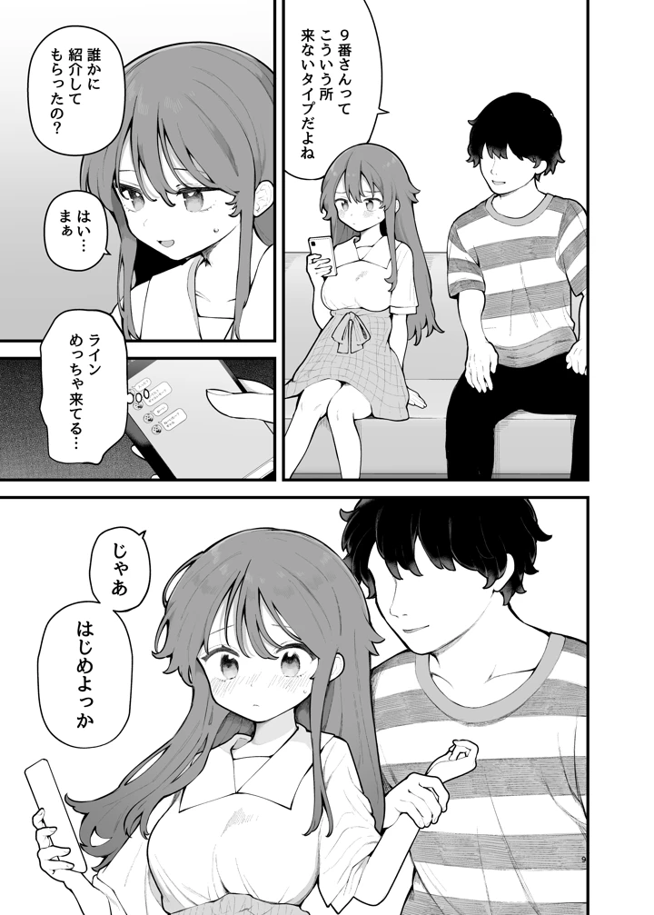 【エロ漫画】マチアプってこういう展開があるから最高だよなwww
