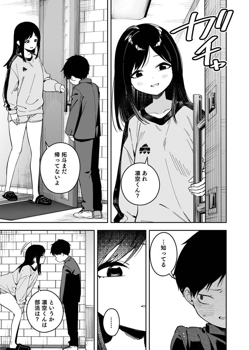 【えろまんが】友達のおねえちゃんの秘密を探る少年に生配信でお仕置きエッチ！