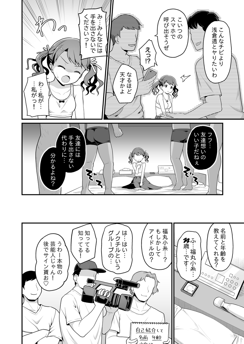 【エロマンガ】芸能界の縮図…ファッション誌の記者を騙る男達に騙されて…アイドルって大変なんだな…
