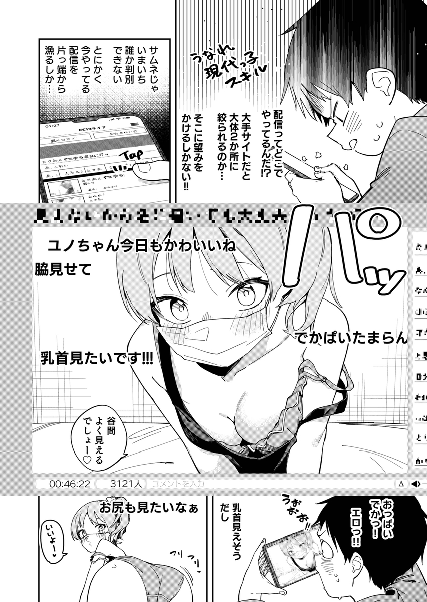 【えろまんが】友達のおねえちゃんの秘密を探る少年に生配信でお仕置きエッチ！