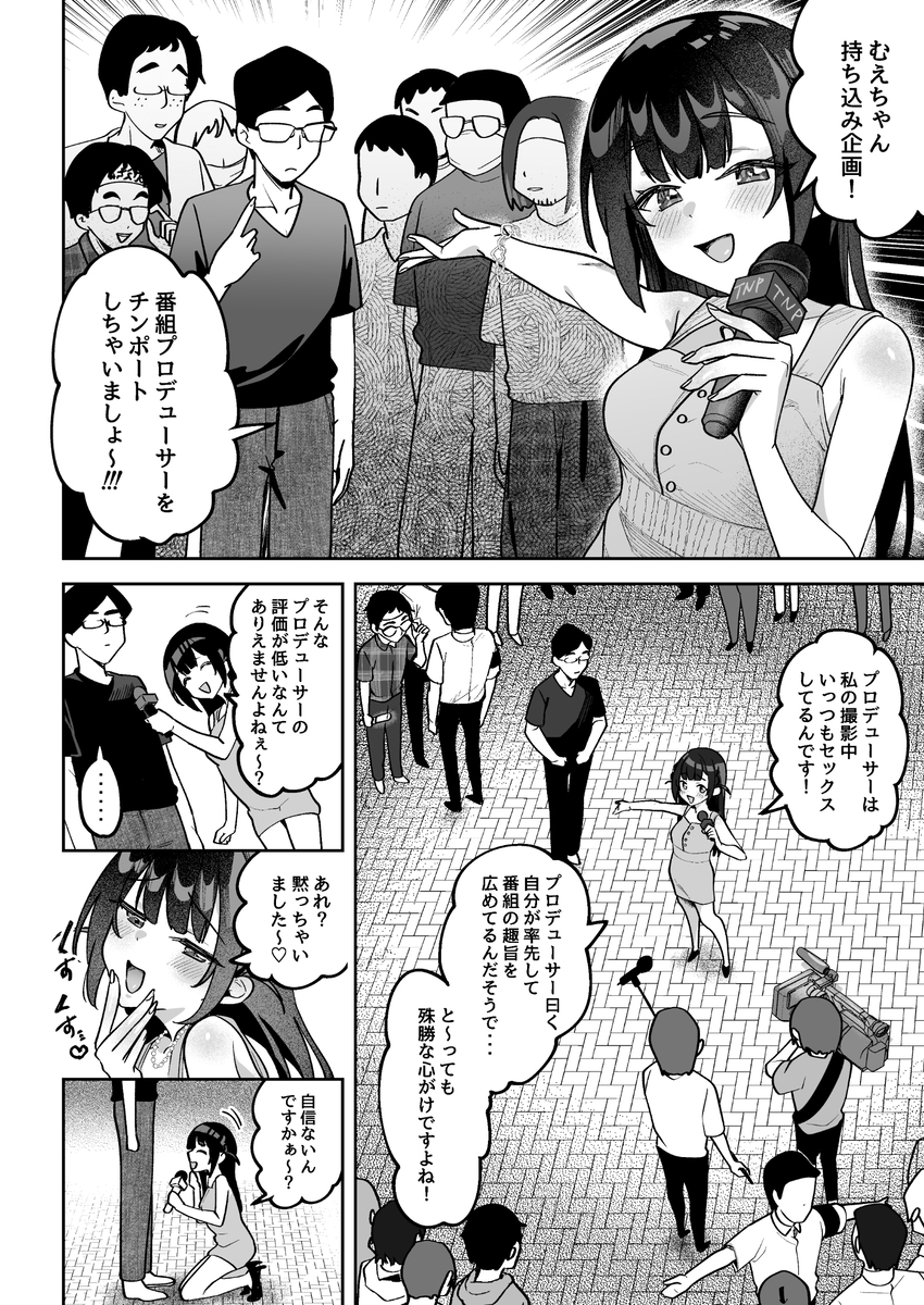 【エロ漫画】国民にセックスを推奨するために始まったリポート番組がエロ過ぎたwww