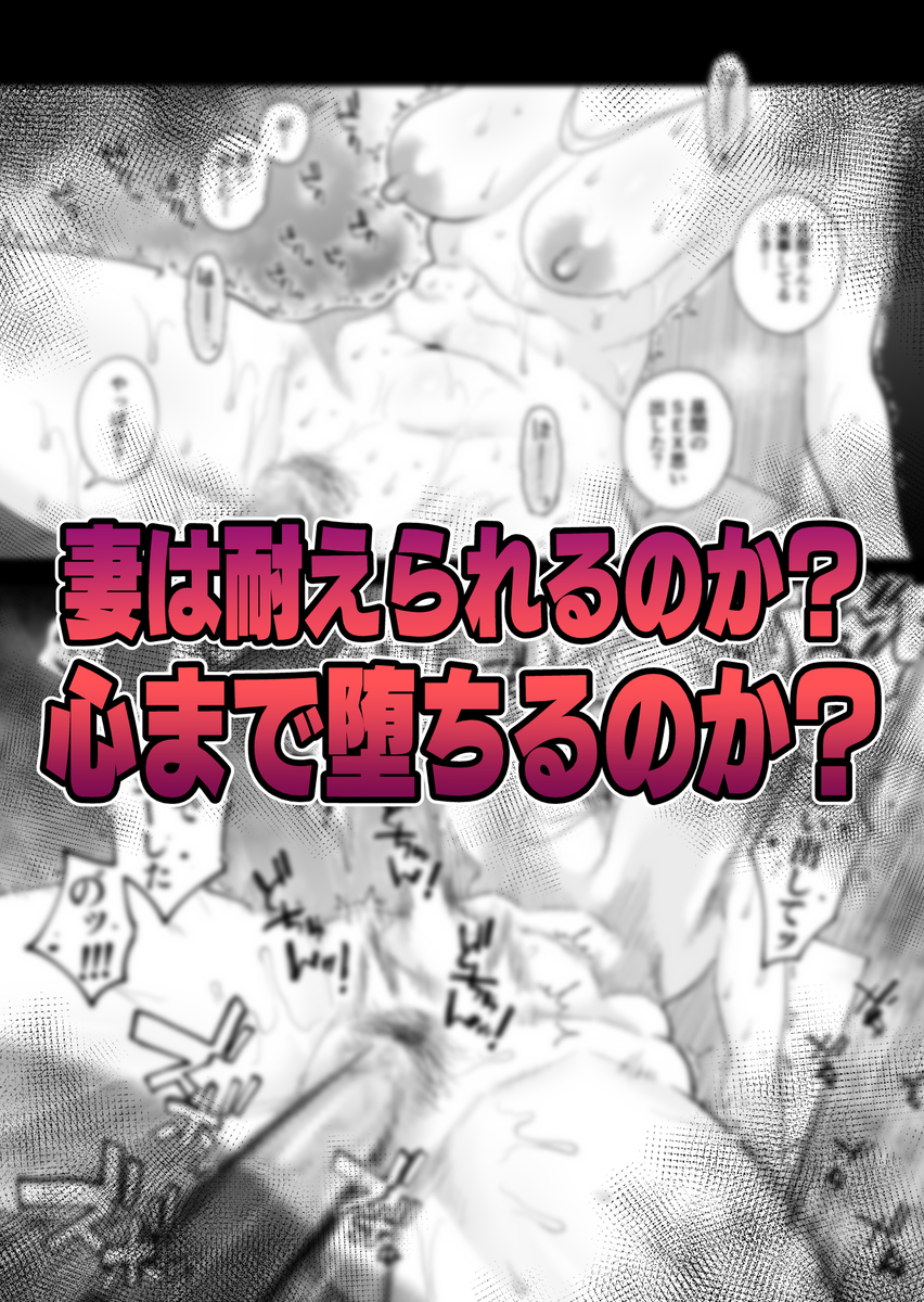【エロ漫画人妻】愛する妻が心も体も堕ちてしまってる姿に興奮が収まらない！