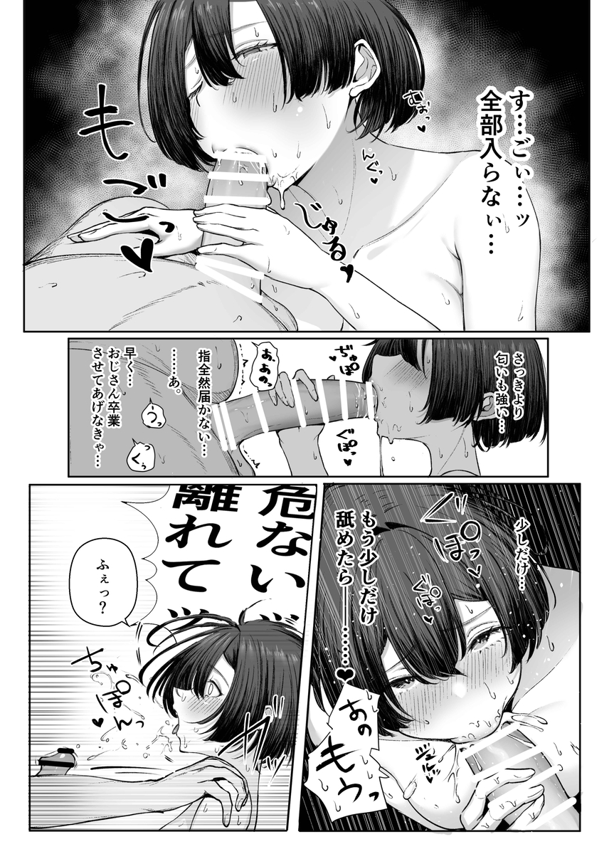 【えろまんが】パパ活からの純愛ラブラブエッチ…こんな展開あるんだなwww