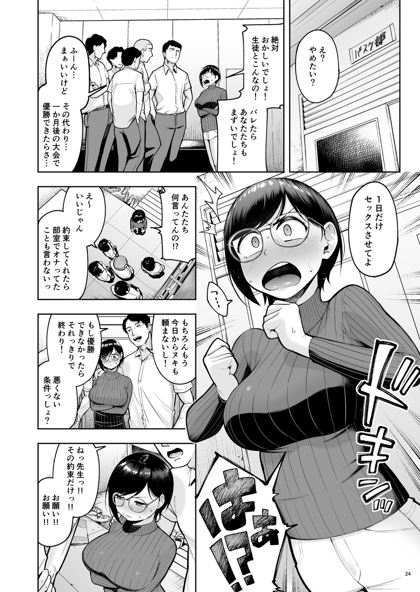 【えろまんが】弱みを握られた女教師が生徒達の肉便器に…しかしアラサー女教師の性欲がヤバ過ぎて…