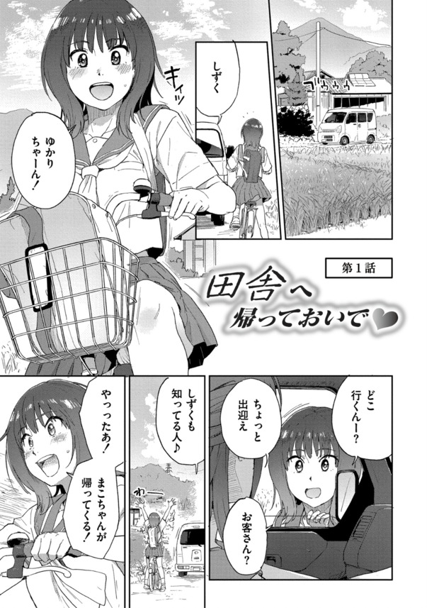 【エロ漫画】故郷に戻ればそこは愛欲のるつぼ！自然豊かな田舎を舞台にしたエロ漫画に勃起不可避！