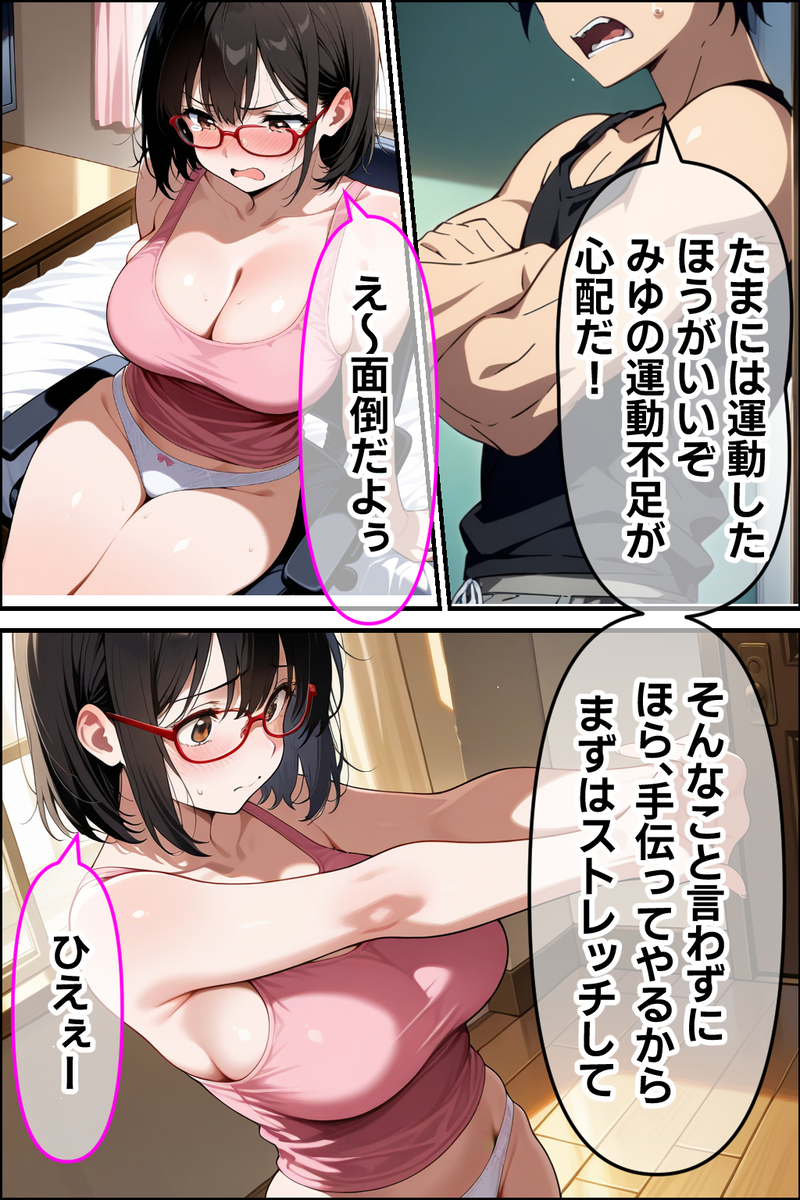 【エロマンガ】妹のエクササイズから始まるラッキースケベがヤバい！