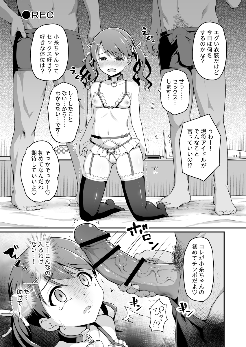 【エロマンガ】芸能界の縮図…ファッション誌の記者を騙る男達に騙されて…アイドルって大変なんだな…