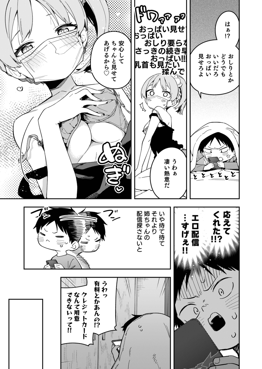 【えろまんが】友達のおねえちゃんの秘密を探る少年に生配信でお仕置きエッチ！